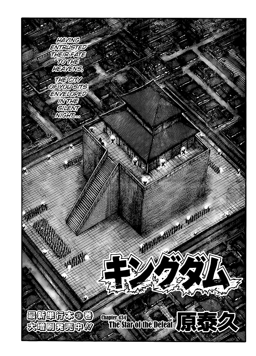 Kingdom Chapter 434 — page 1