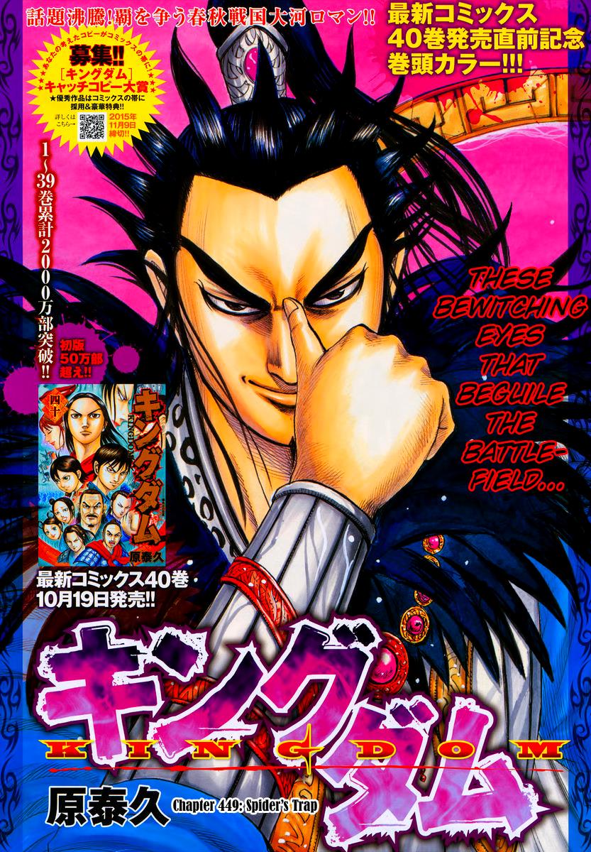 Kingdom Chapter 449 — page 1