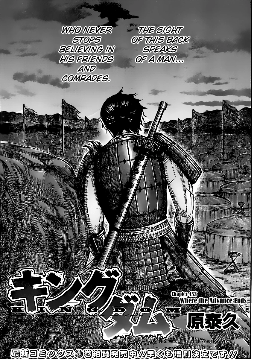 Kingdom Chapter 453 — page 3