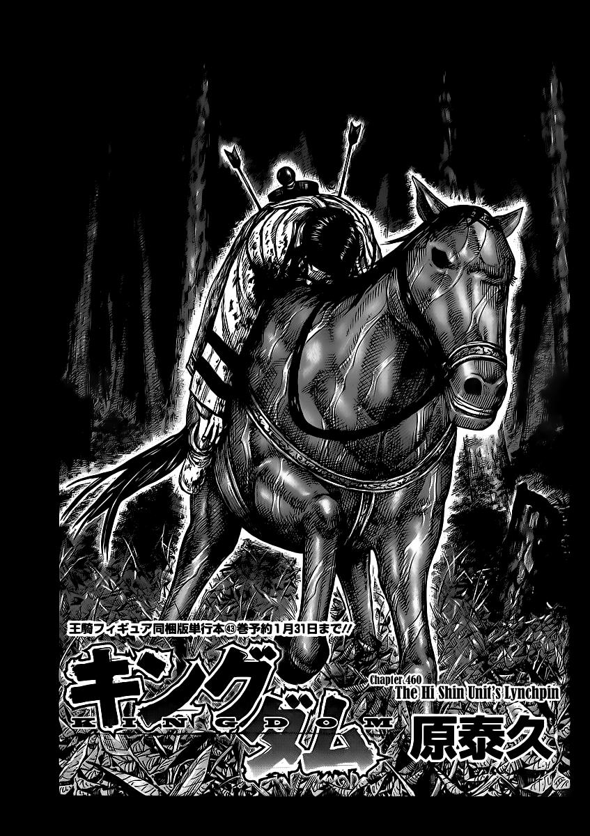 Kingdom Chapter 460 — page 1