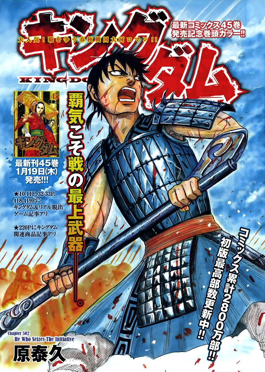 Kingdom Chapter 502 — page 1