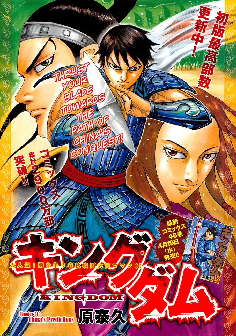Kingdom Chapter 513 — page 1