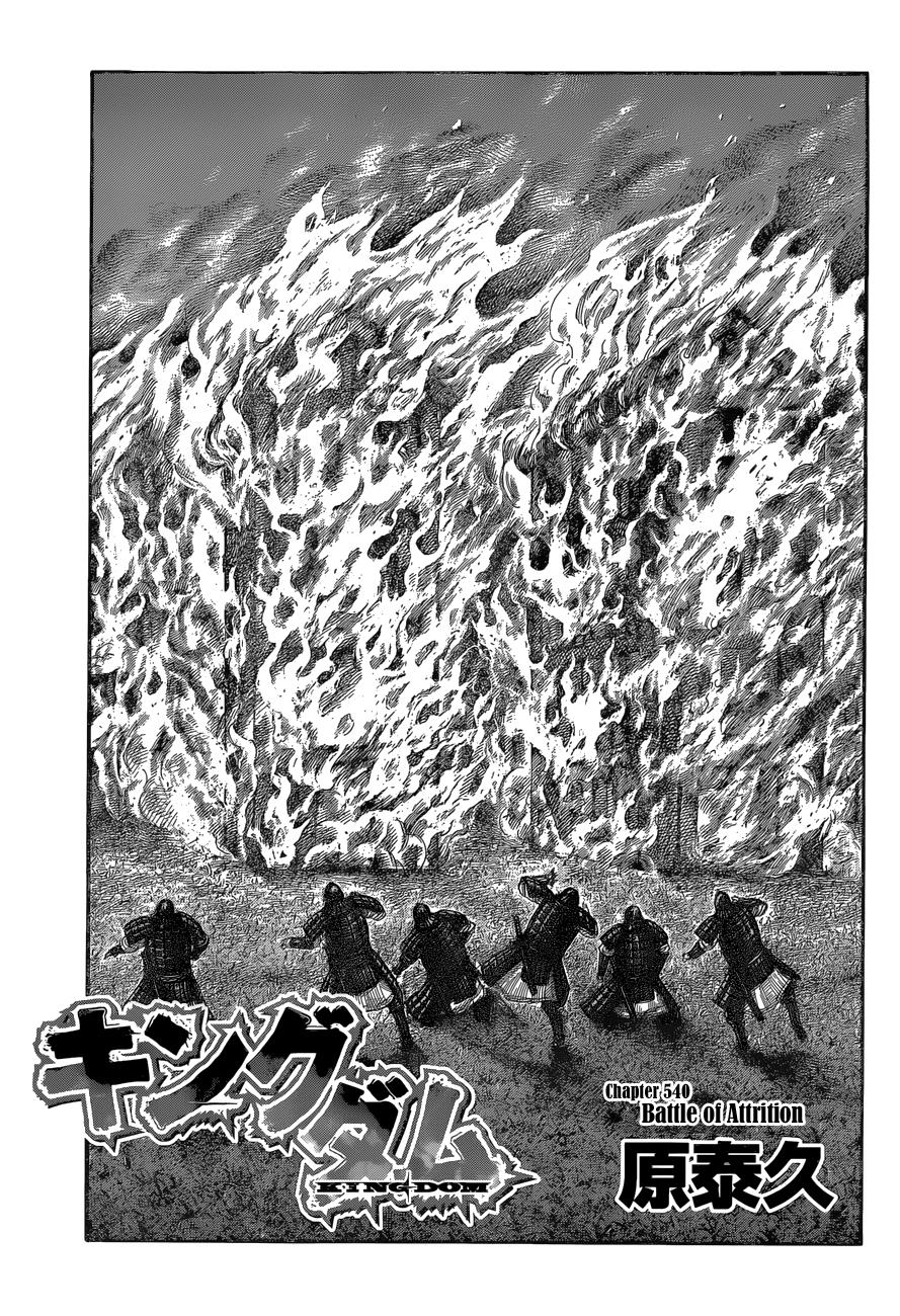 Kingdom Chapter 540 — page 2