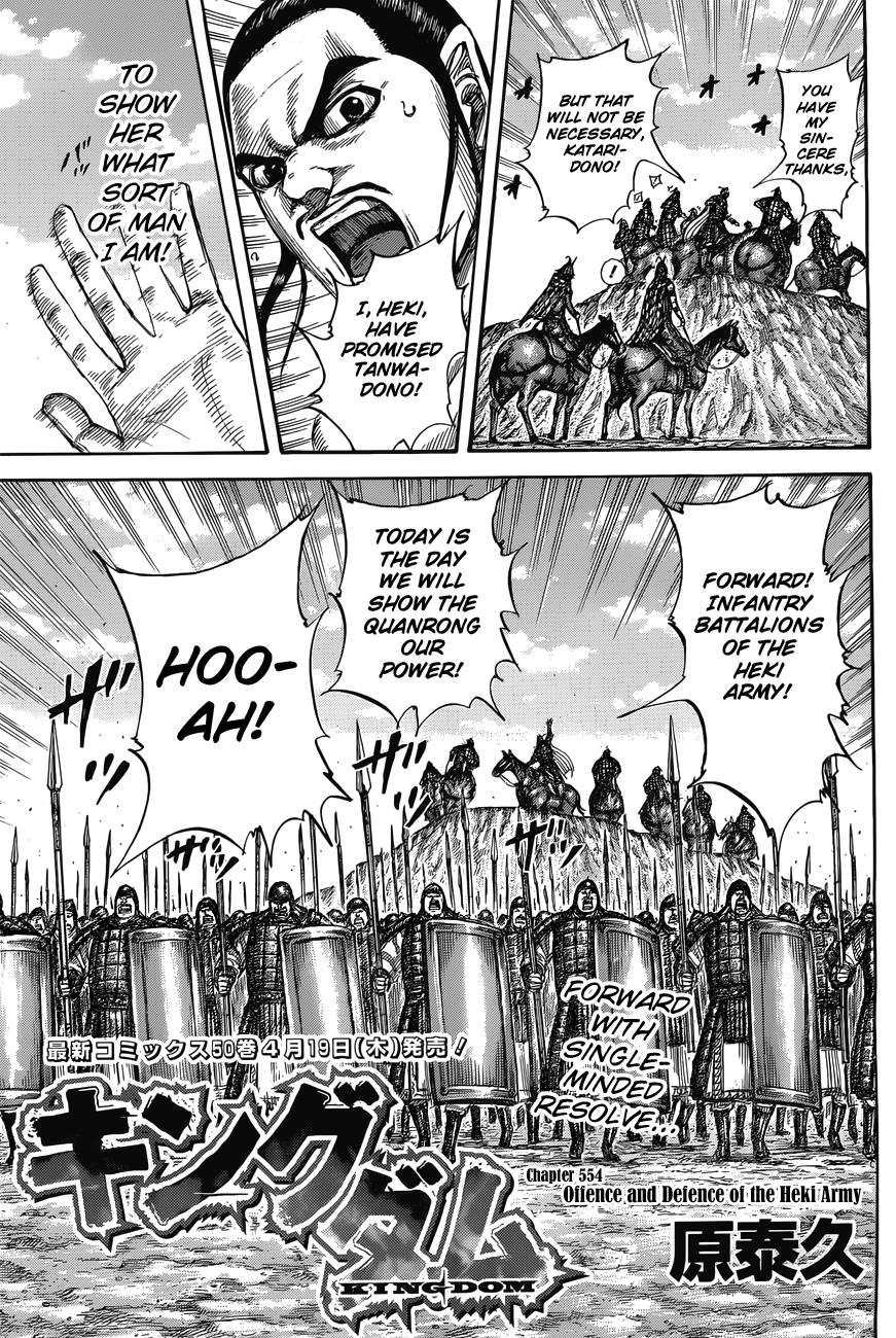 Kingdom Chapter 554 — page 4