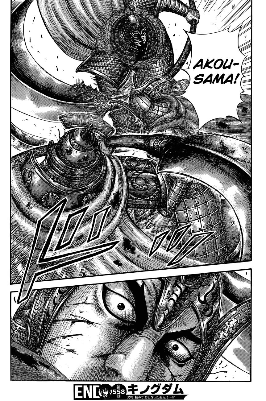 Kingdom Chapter 558 — page 20