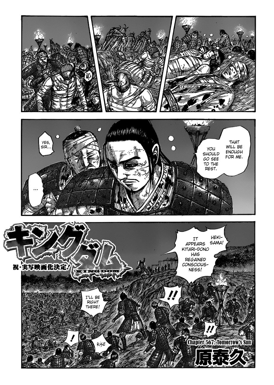 Kingdom Chapter 567 — page 2