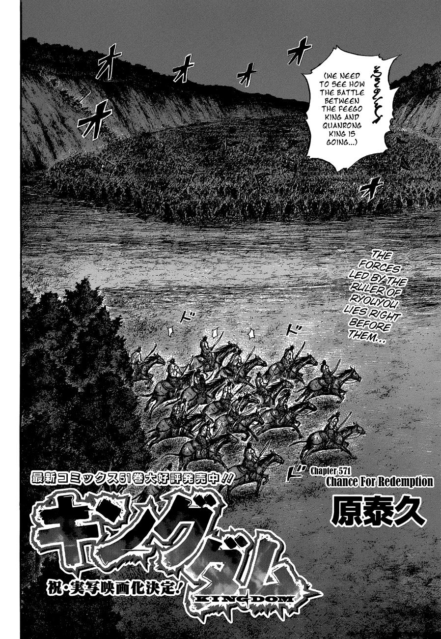 Kingdom Chapter 571 — page 3
