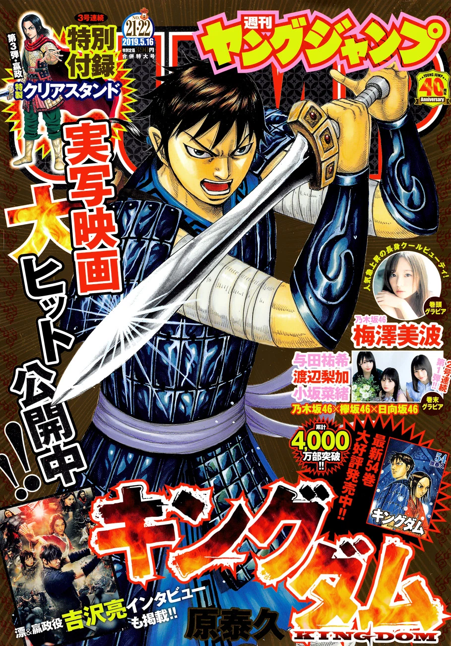 Kingdom Chapter 598 — page 2