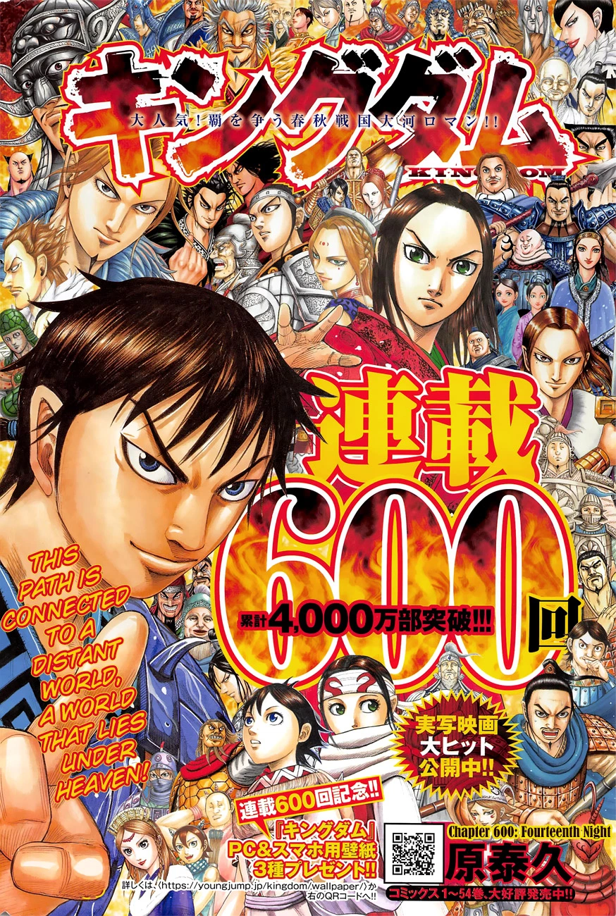 Kingdom Chapter 600 — page 2