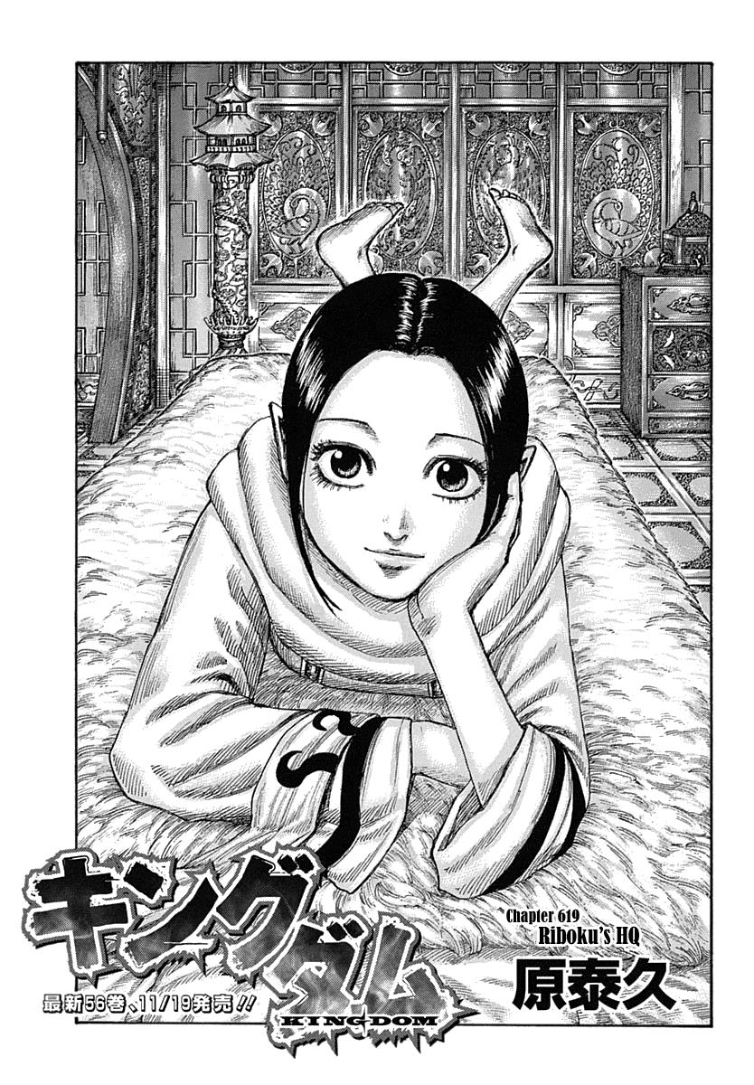 Kingdom Chapter 619 — page 1