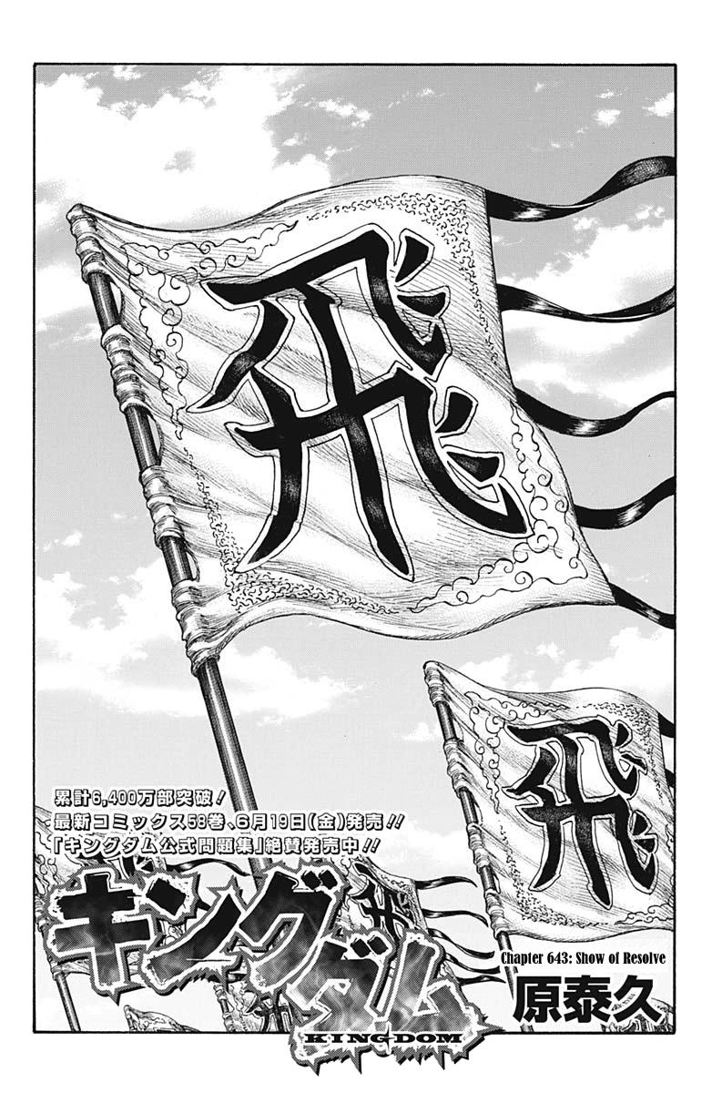 Kingdom Chapter 643 — page 3