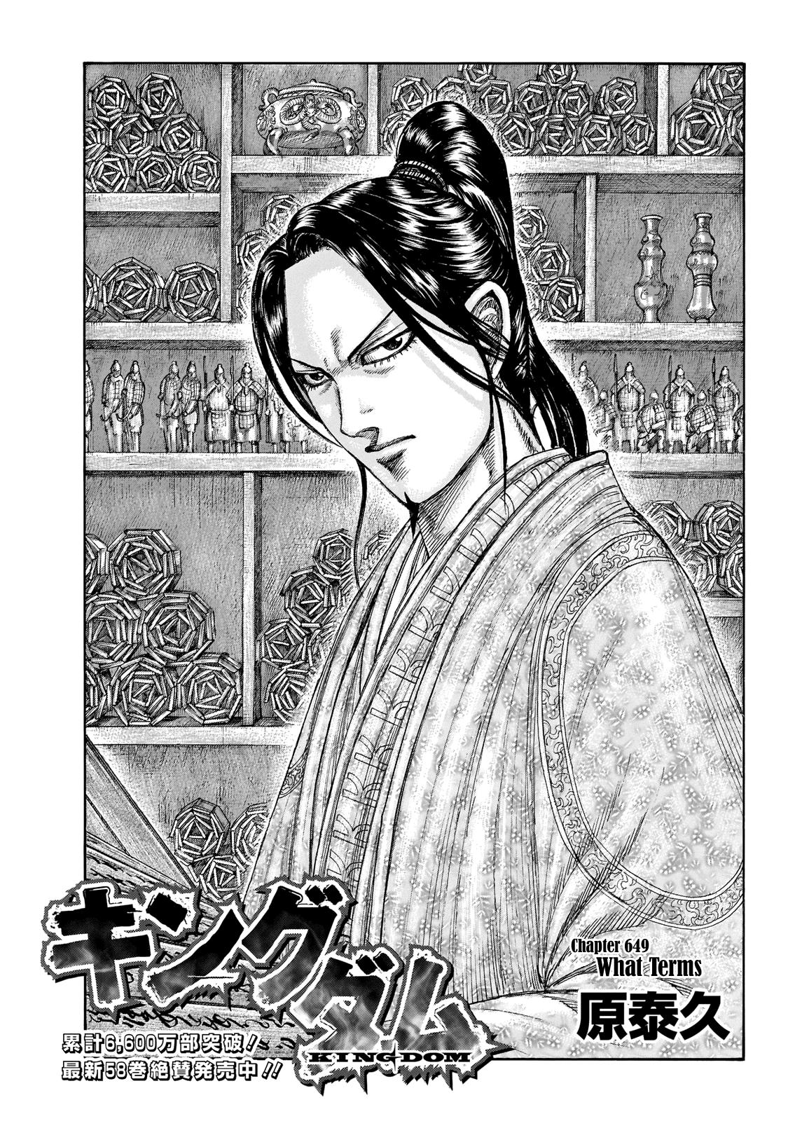 Kingdom Chapter 649 — page 1