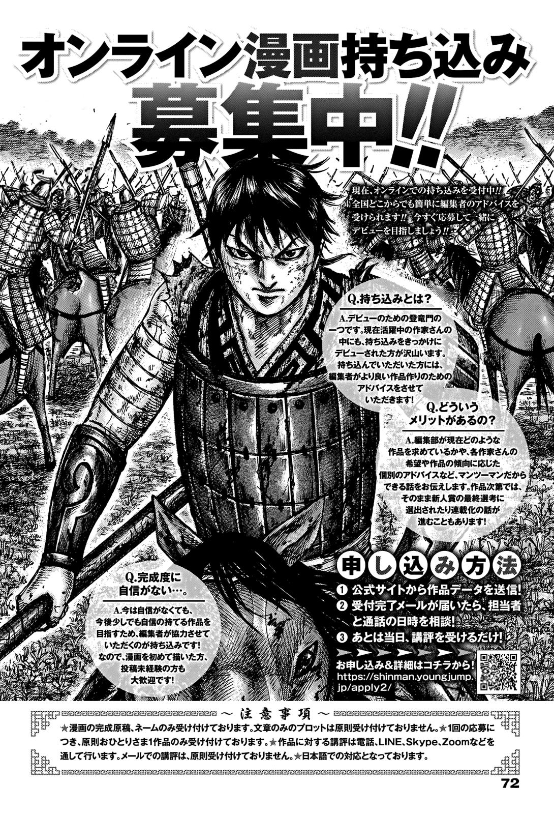 Kingdom Chapter 660 — page 20