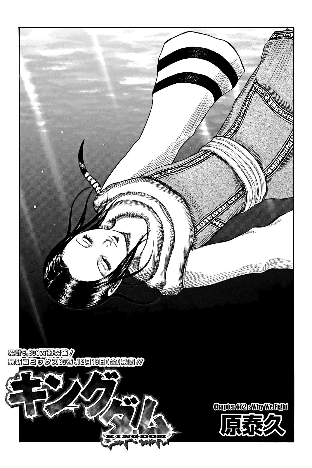 Kingdom Chapter 662 — page 2