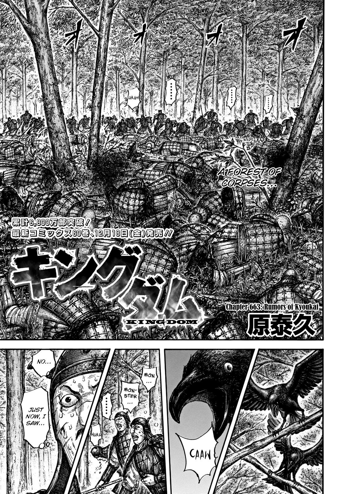 Kingdom Chapter 663 — page 4