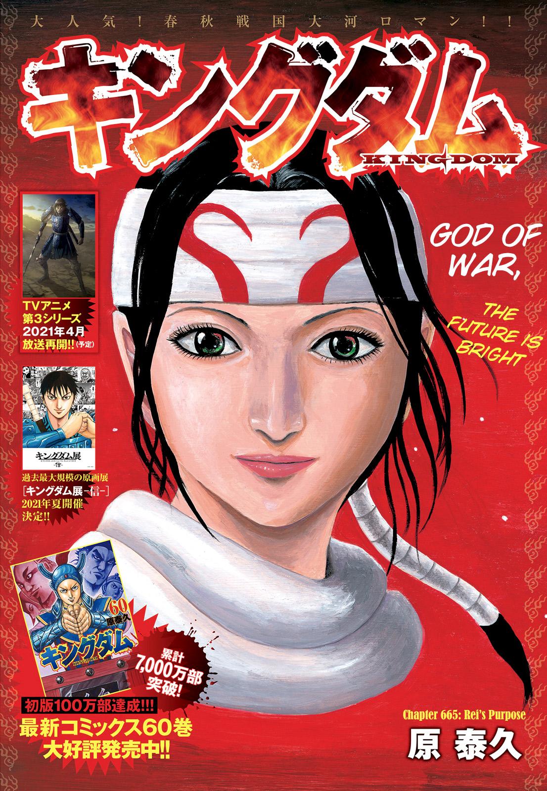 Kingdom Chapter 665 — page 2