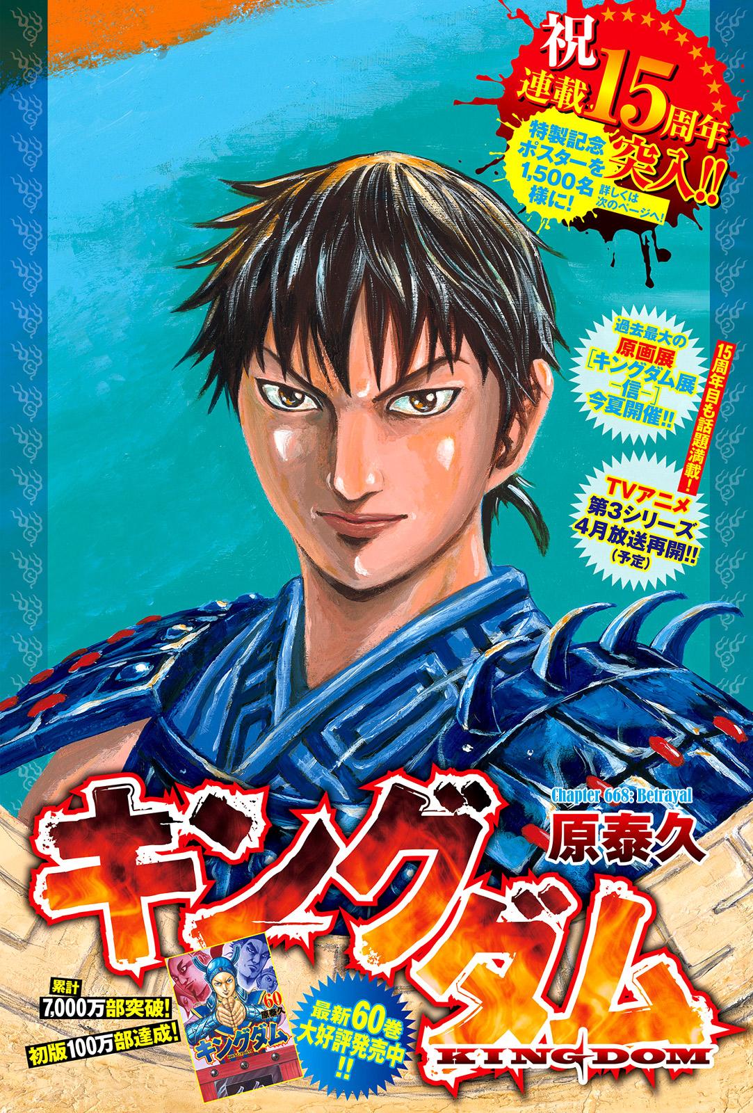 Kingdom Chapter 668 — page 2