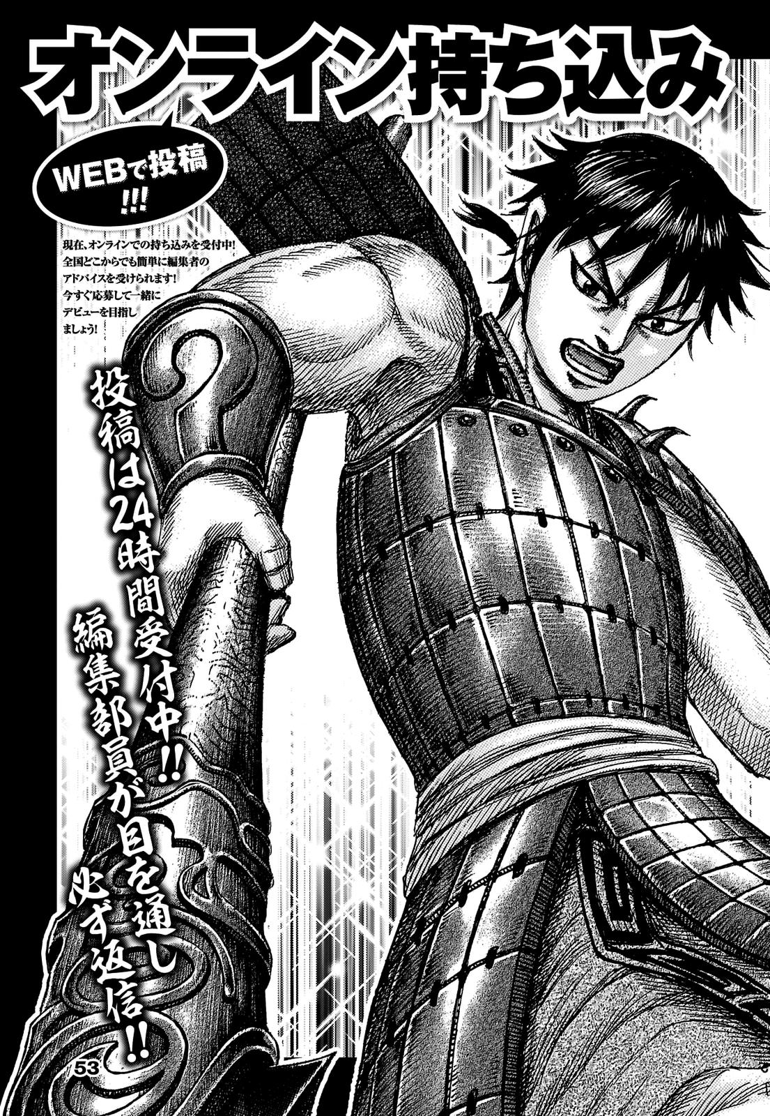 Kingdom Chapter 674 — page 1