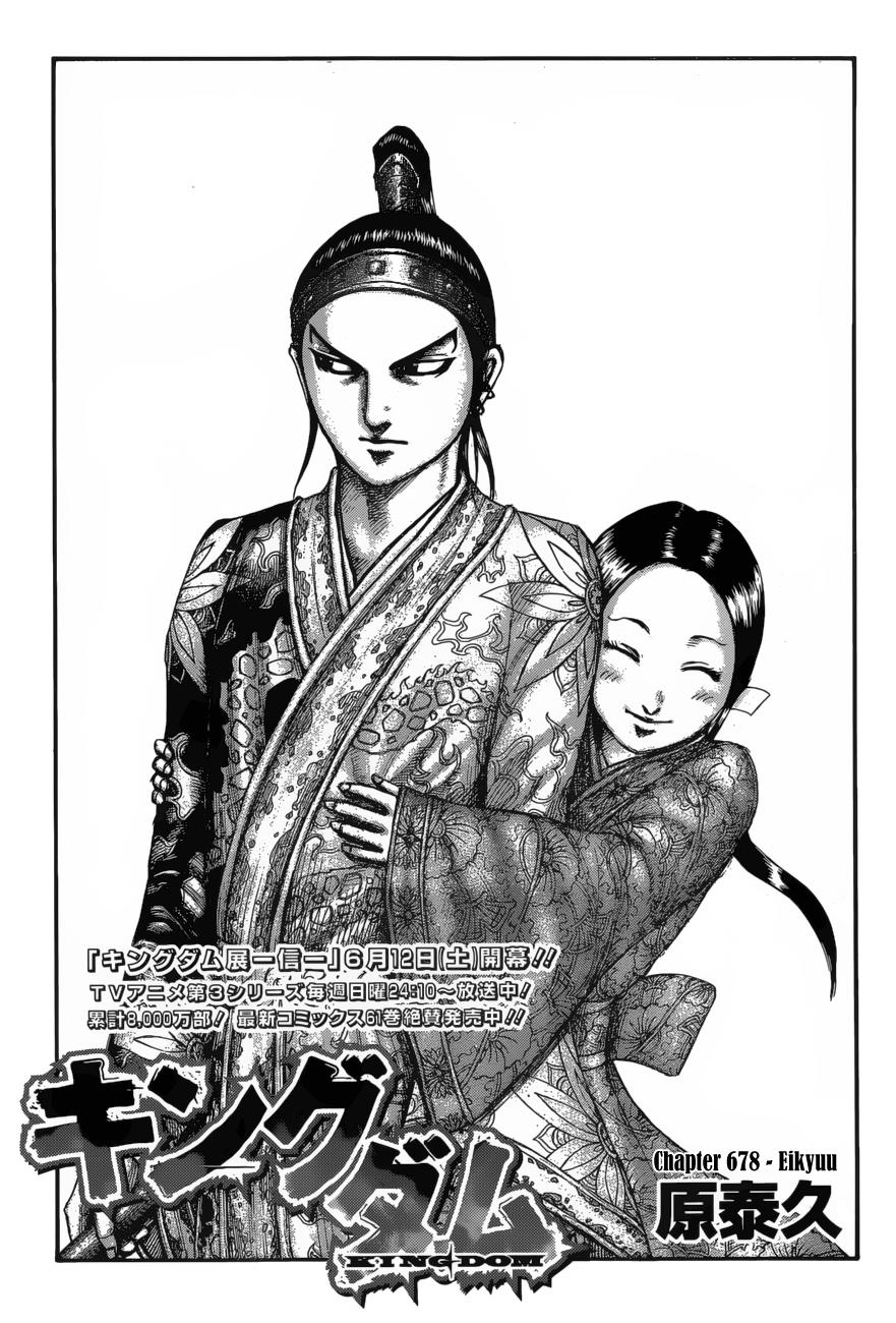 Kingdom Chapter 678 — page 2