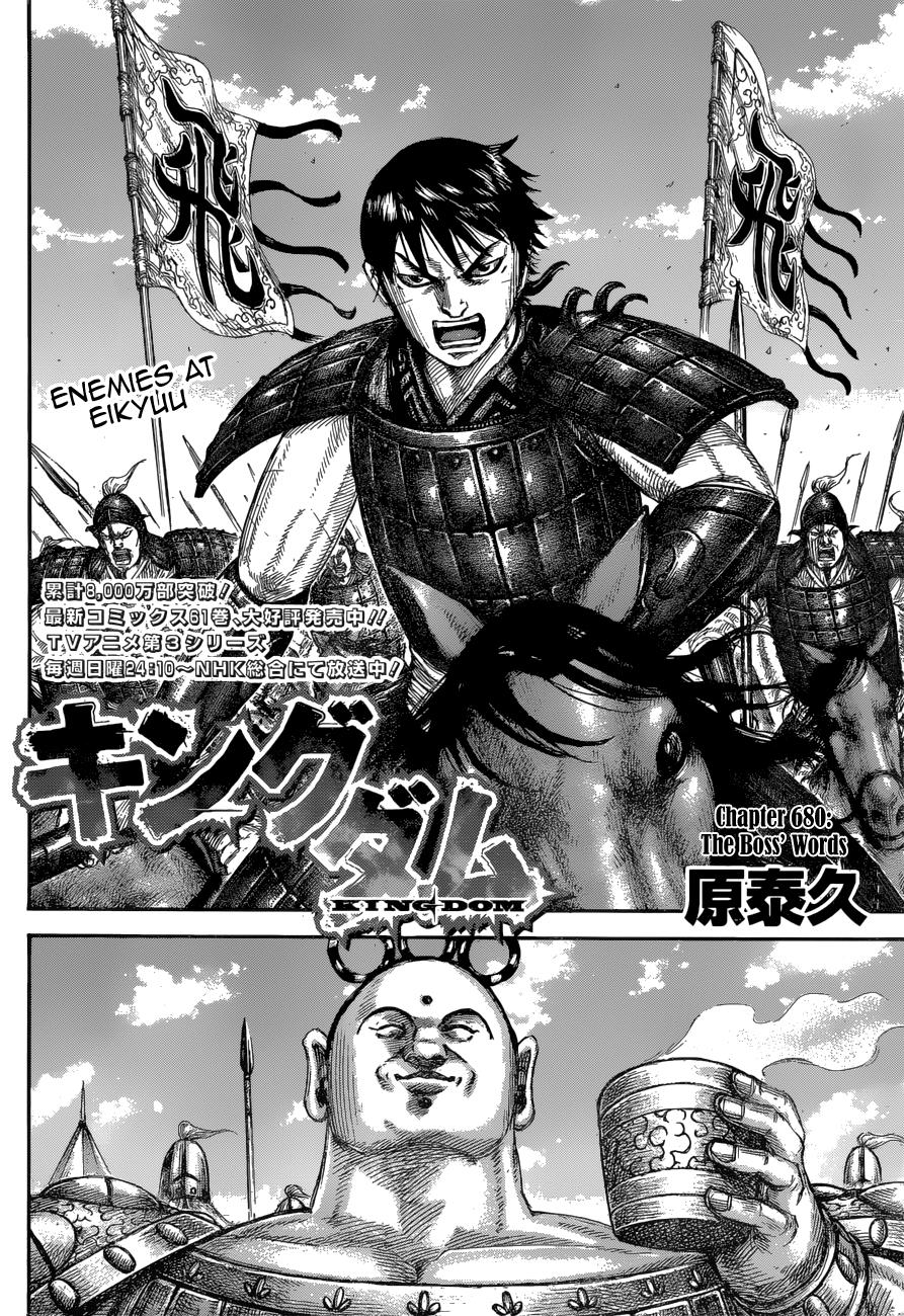 Kingdom Chapter 680 — page 4