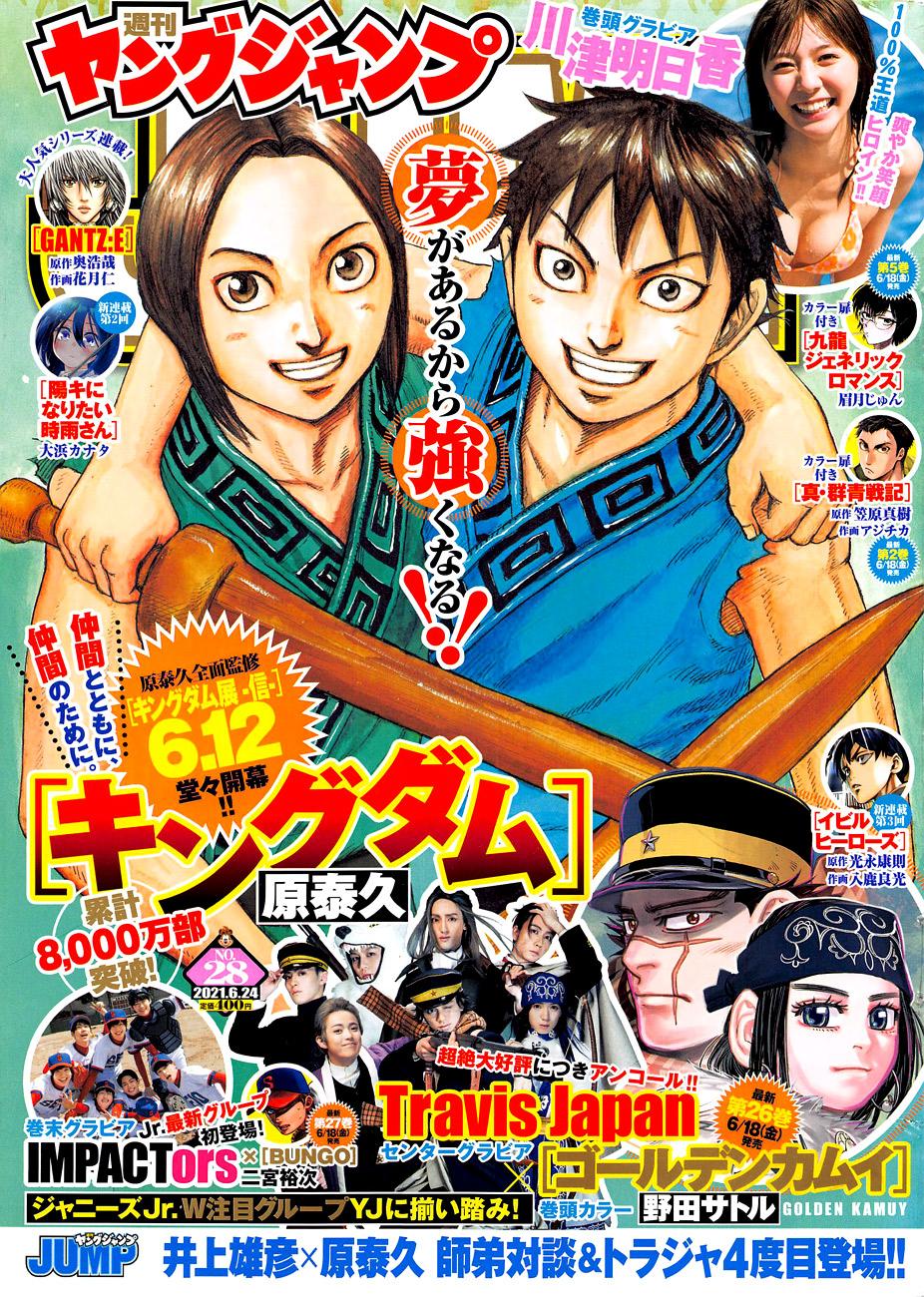 Kingdom Chapter 682 — page 2
