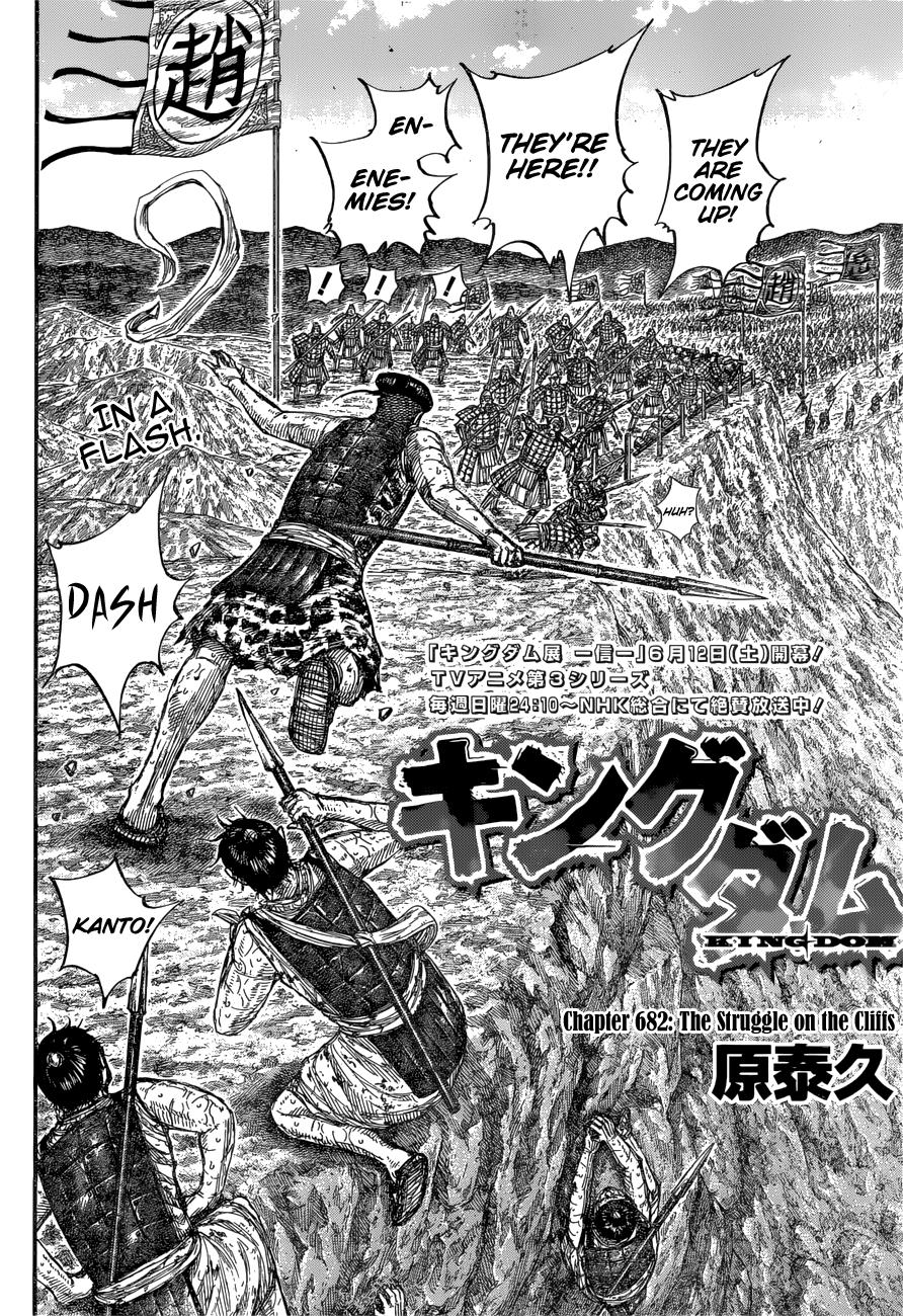 Kingdom Chapter 682 — page 4