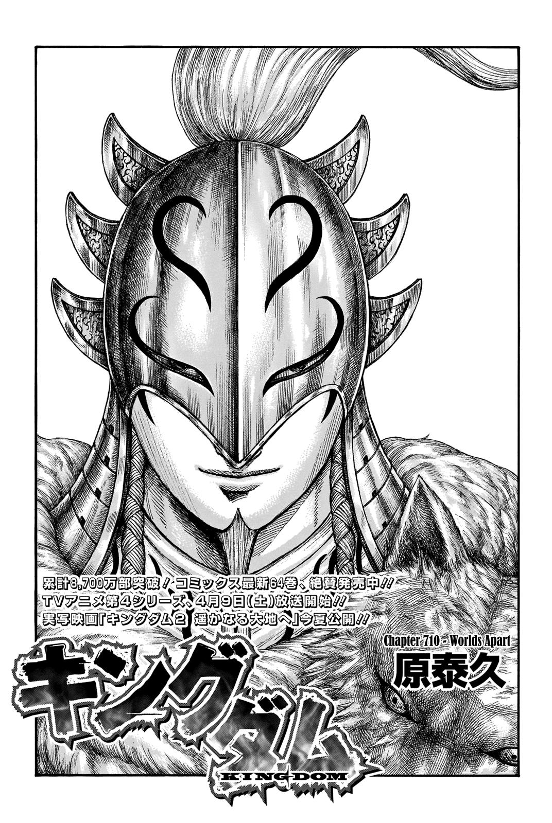 Kingdom Chapter 710 — page 1