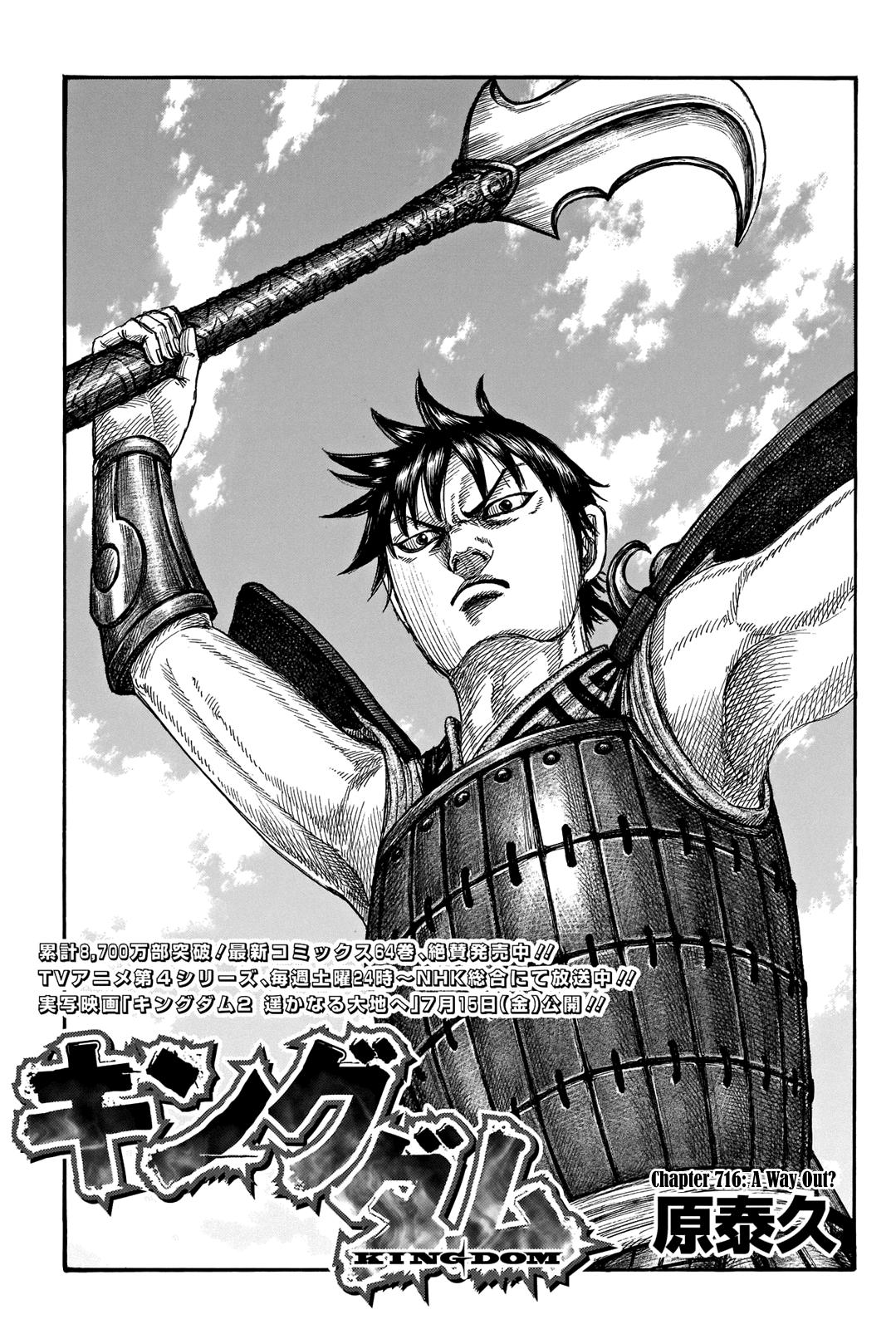 Kingdom Chapter 716 — page 1