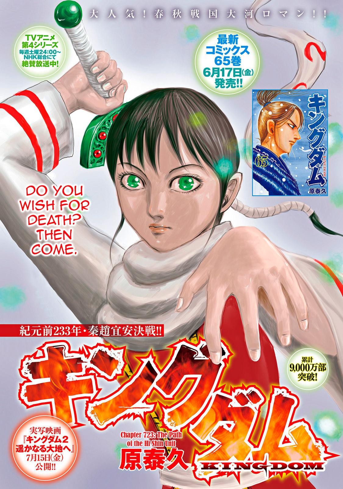 Kingdom Chapter 723 — page 1