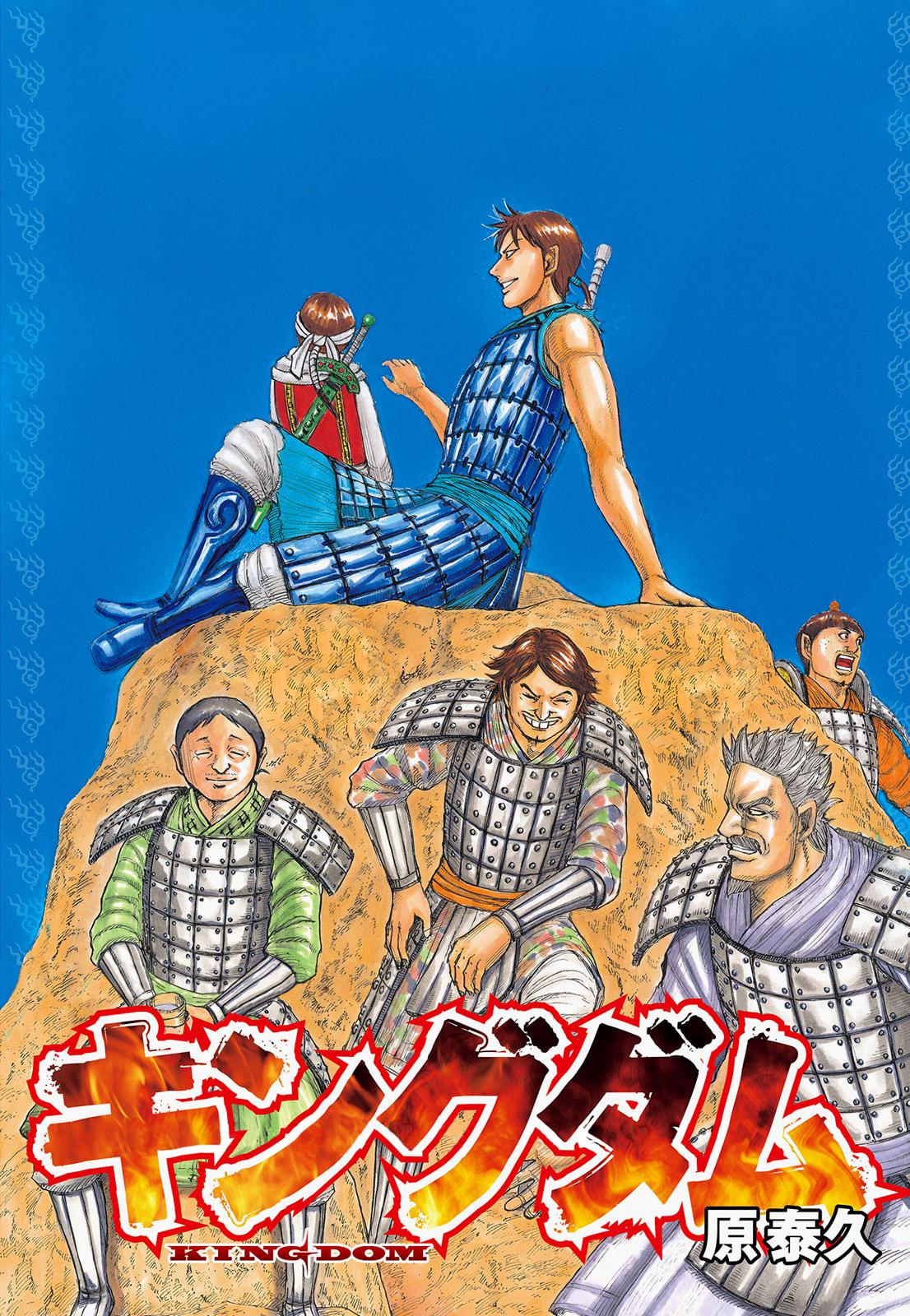 Kingdom Chapter 726 — page 3