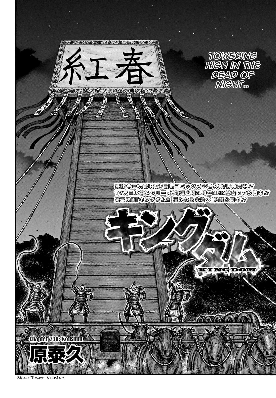 Kingdom Chapter 730 — page 4