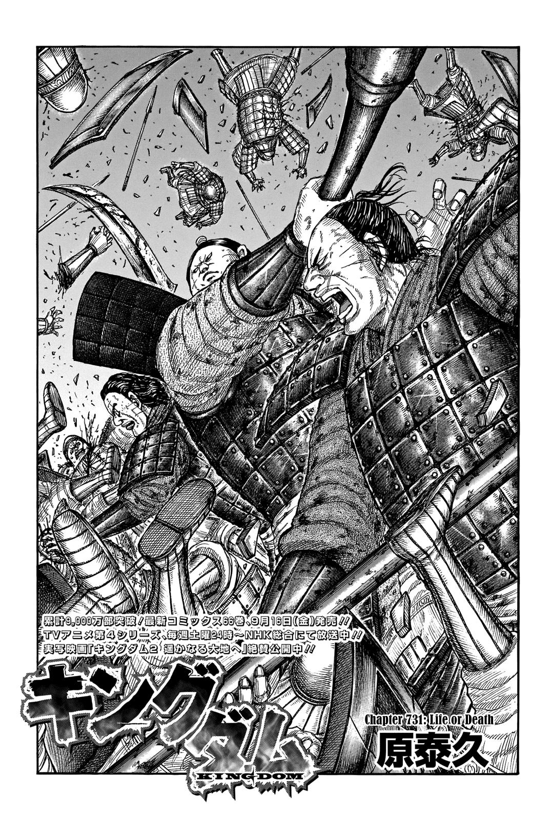 Kingdom Chapter 731 — page 1