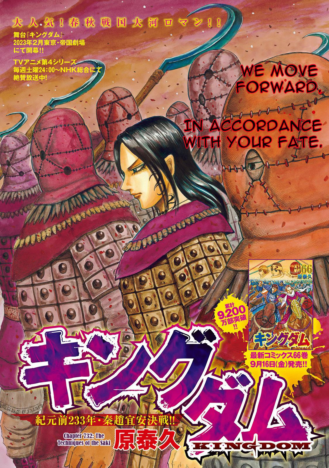 Kingdom Chapter 732 — page 1