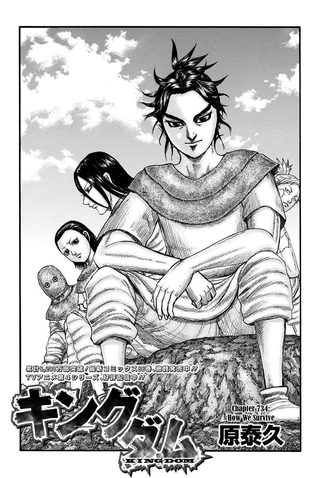 Kingdom Chapter 734 — page 2