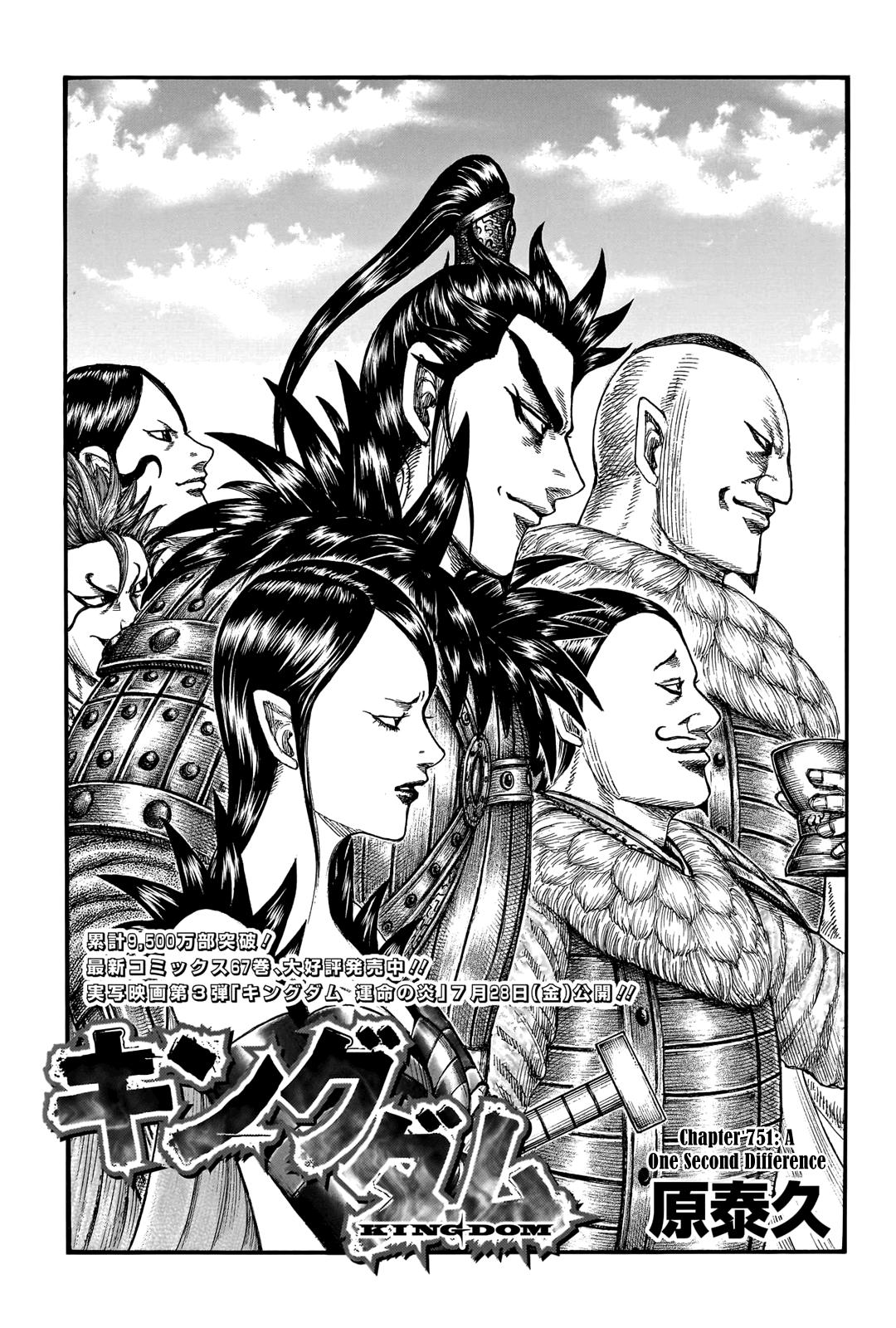 Kingdom Chapter 751 — page 1