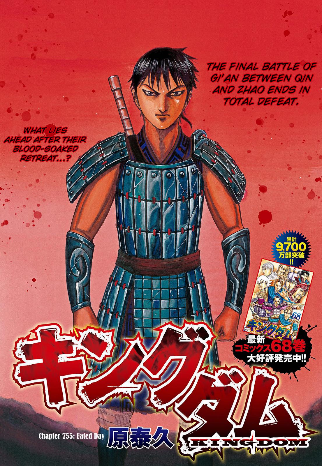 Kingdom Chapter 755 — page 2