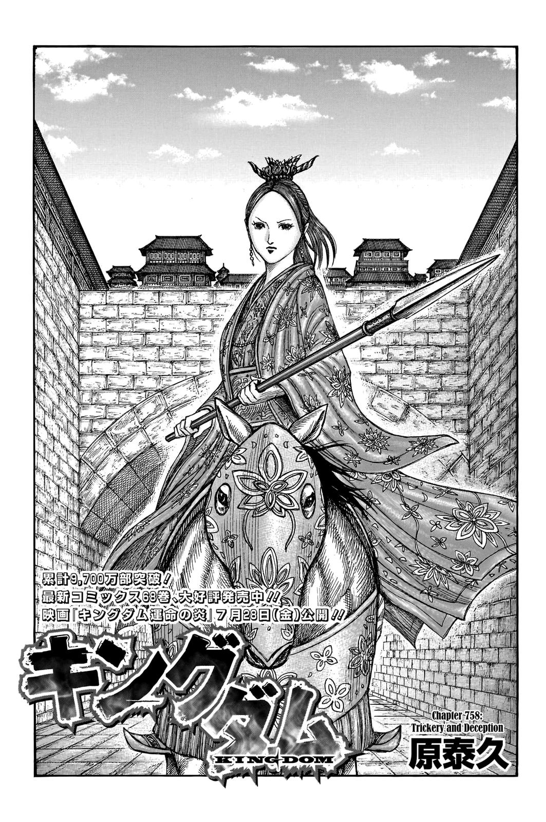 Kingdom Chapter 758 — page 2