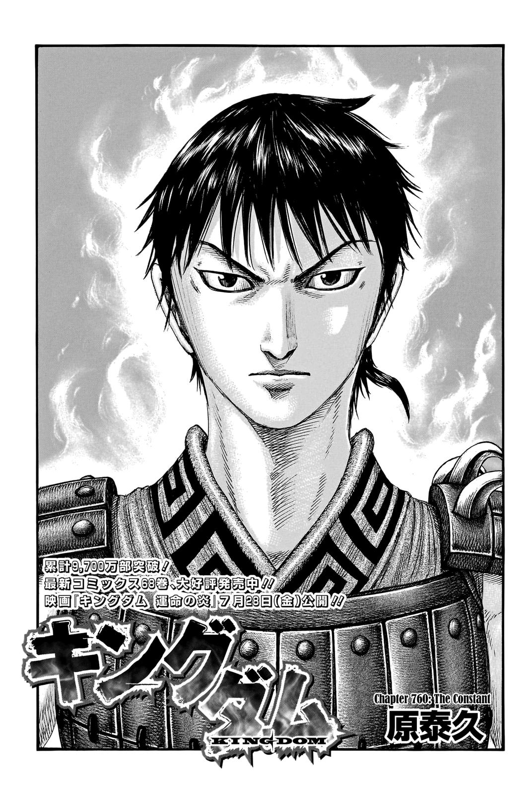 Kingdom Chapter 760 — page 1