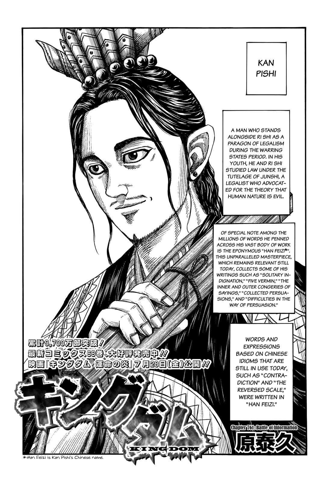 Kingdom Chapter 761 — page 1