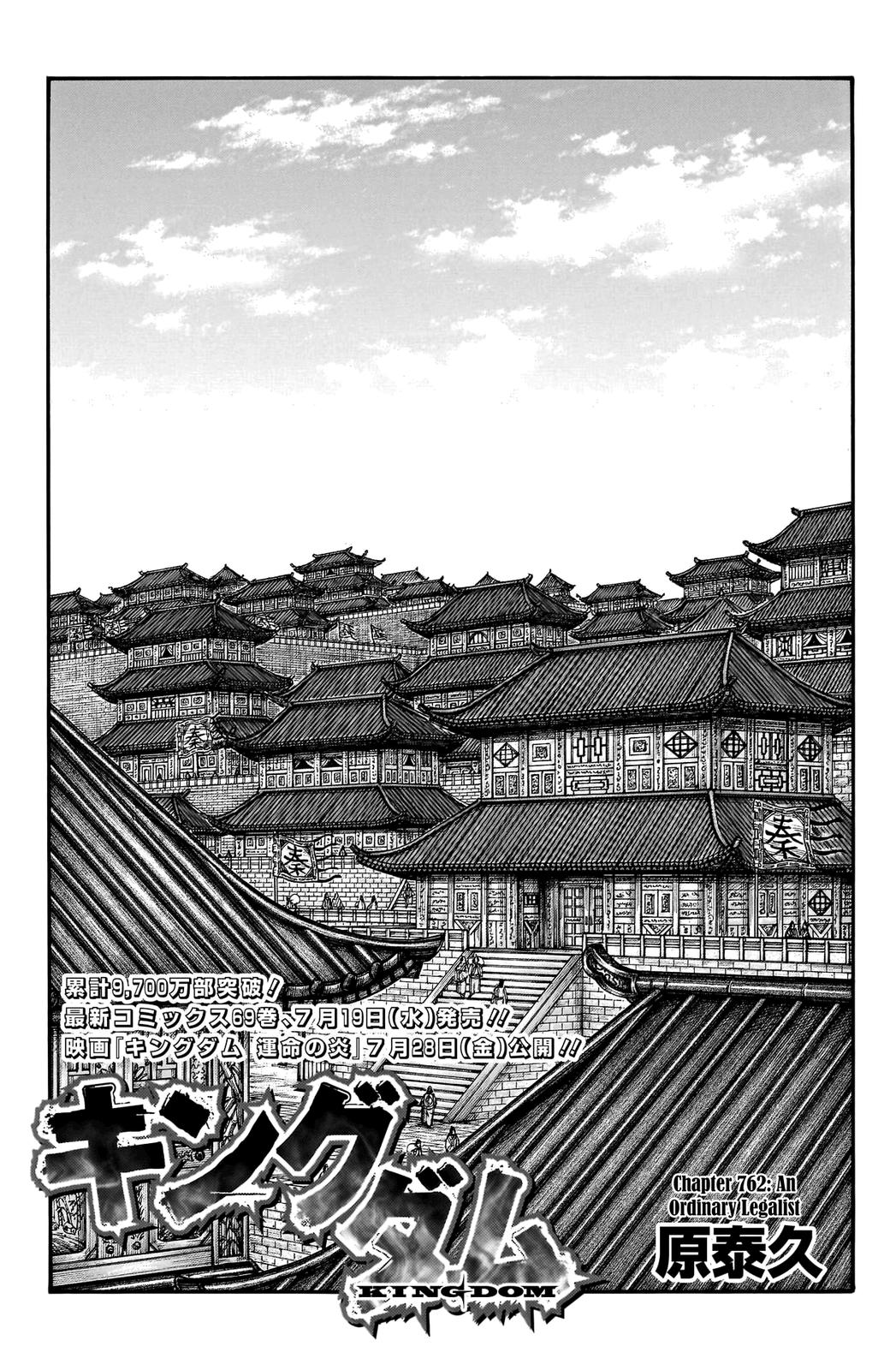 Kingdom Chapter 762 — page 1