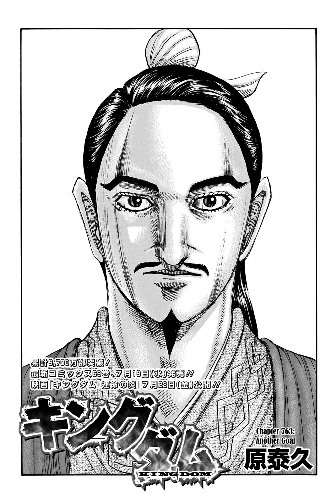 Kingdom Chapter 763 — page 2