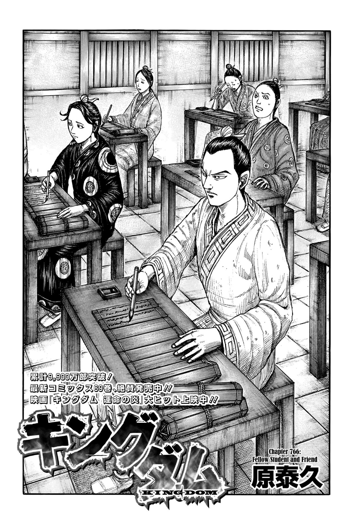 Kingdom Chapter 766 — page 1