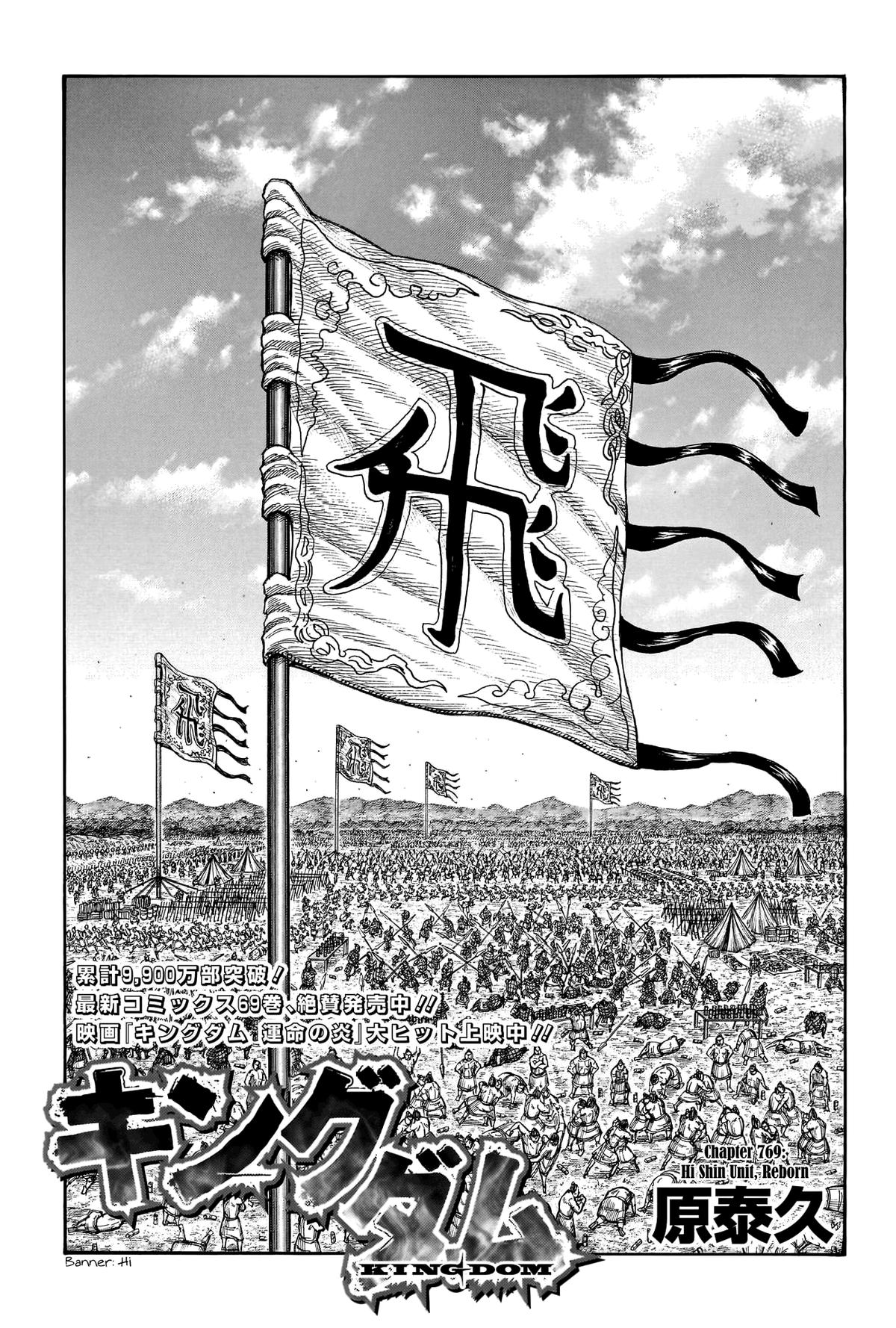 Kingdom Chapter 769 — page 1
