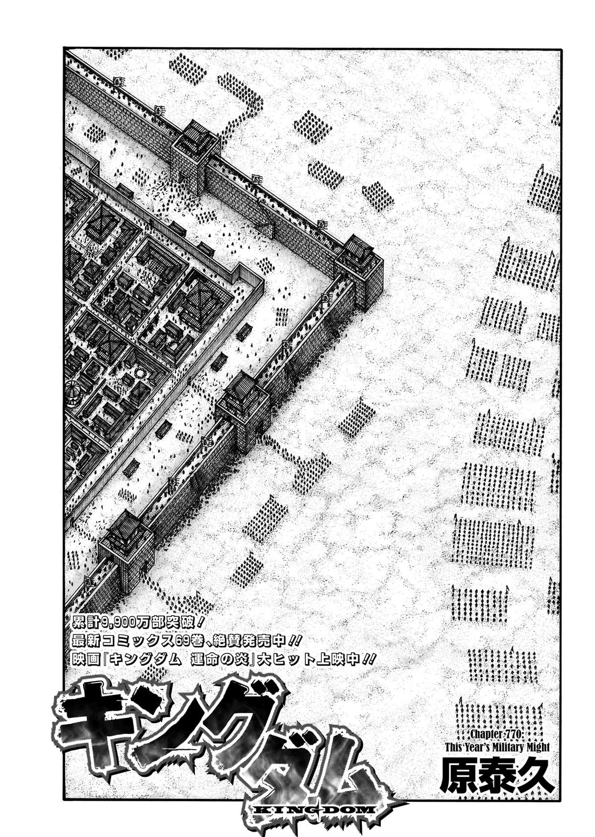 Kingdom Chapter 770 — page 2