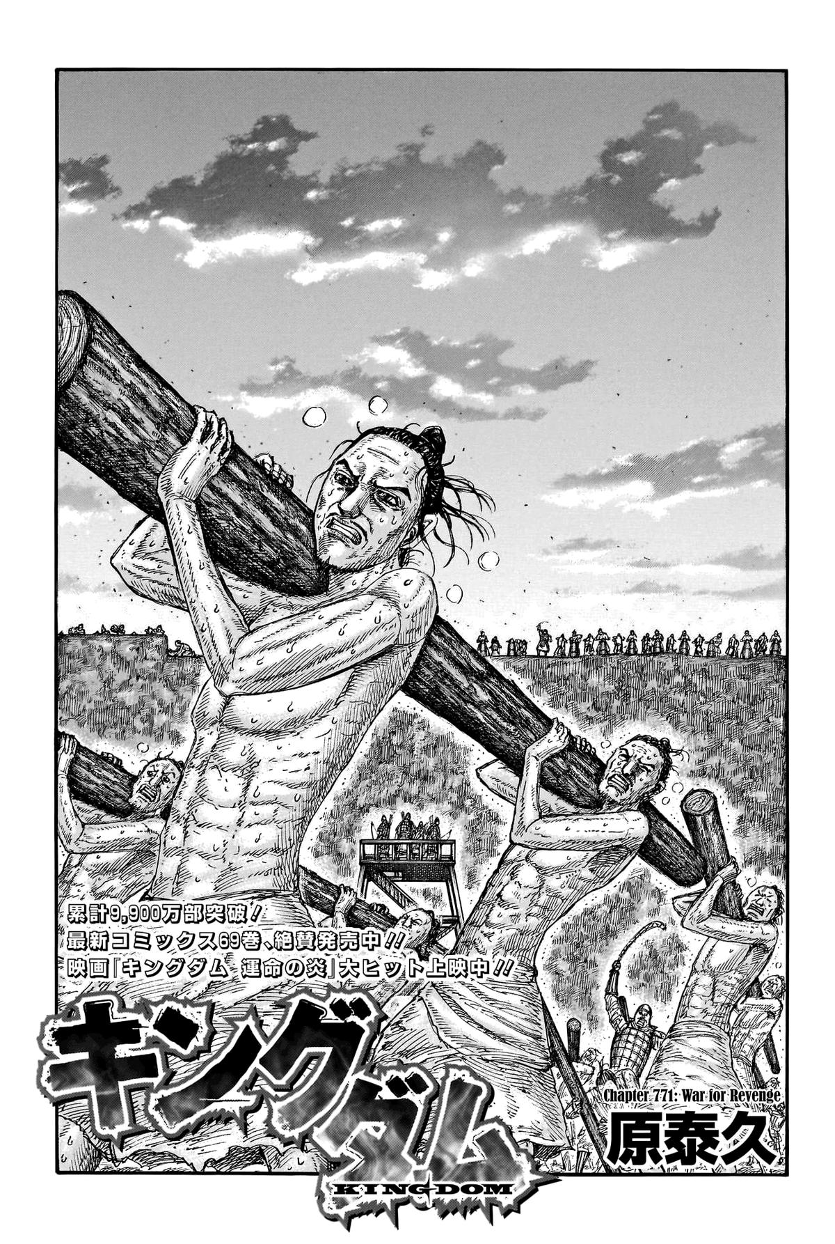 Kingdom Chapter 771 — page 1