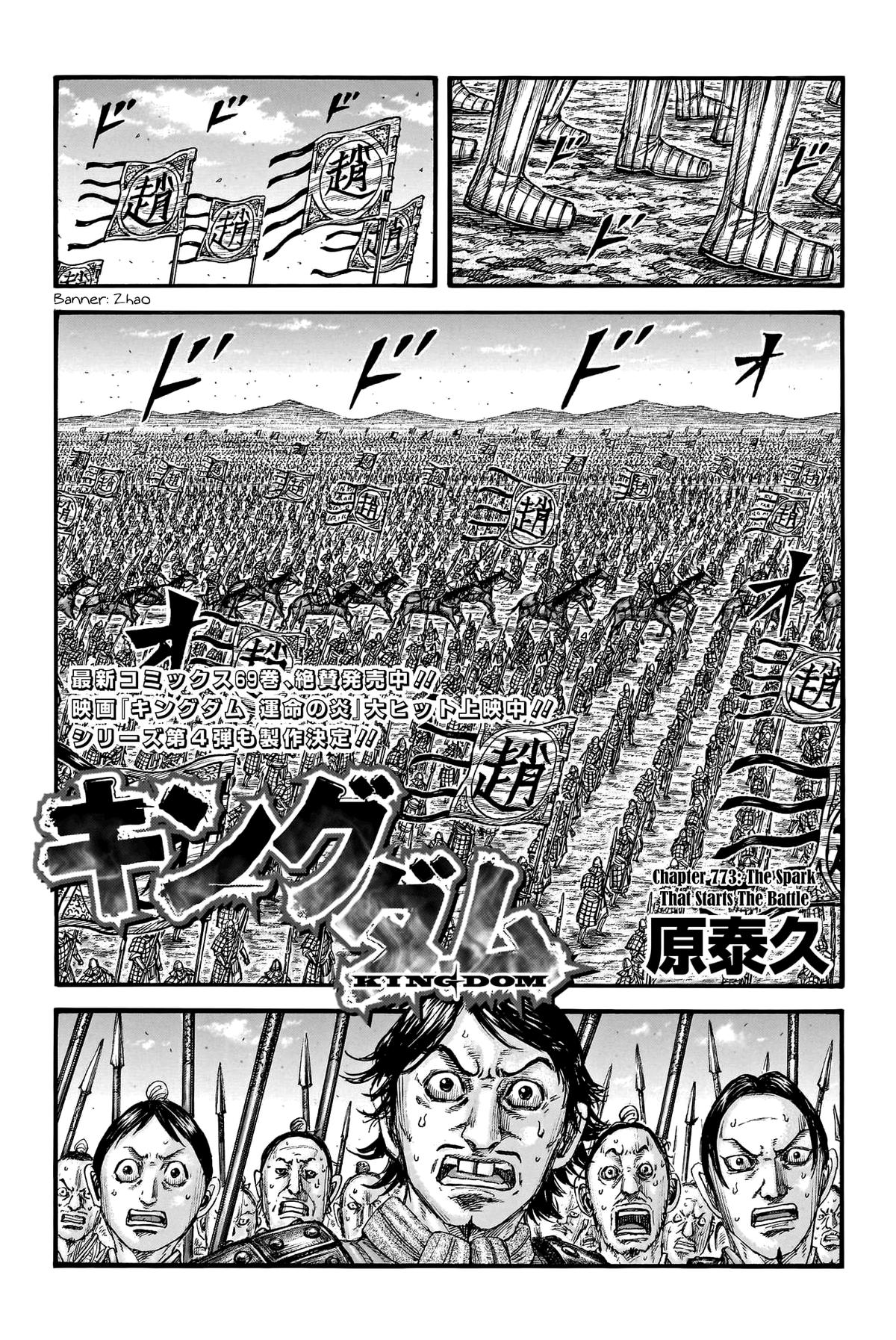 Kingdom Chapter 773 — page 1
