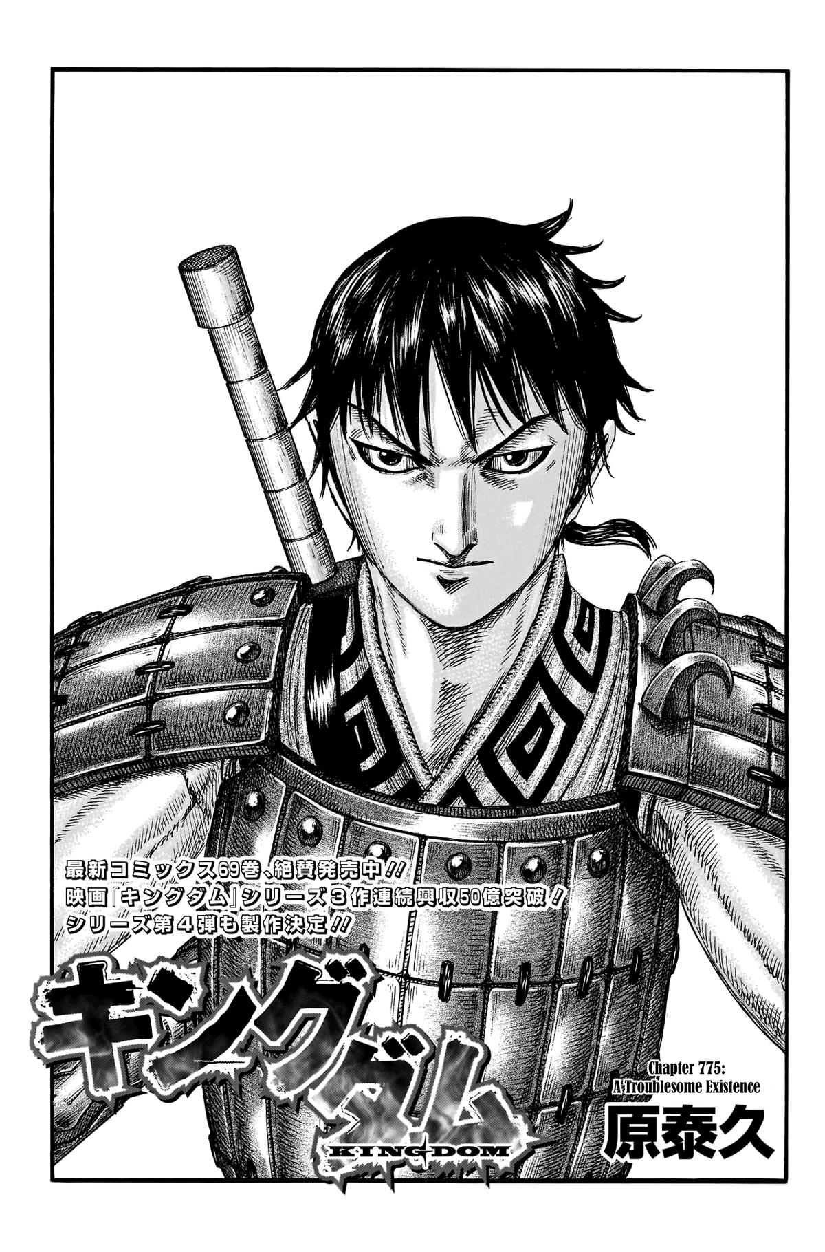 Kingdom Chapter 775 — page 1