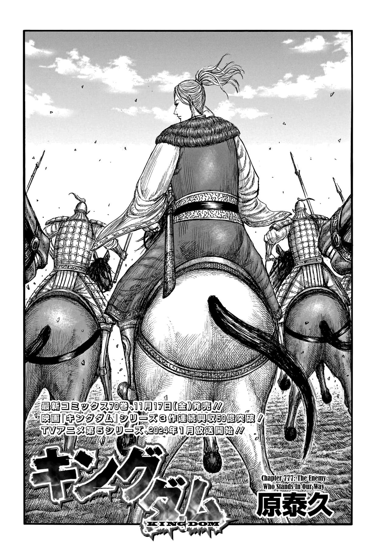 Kingdom Chapter 777 — page 1