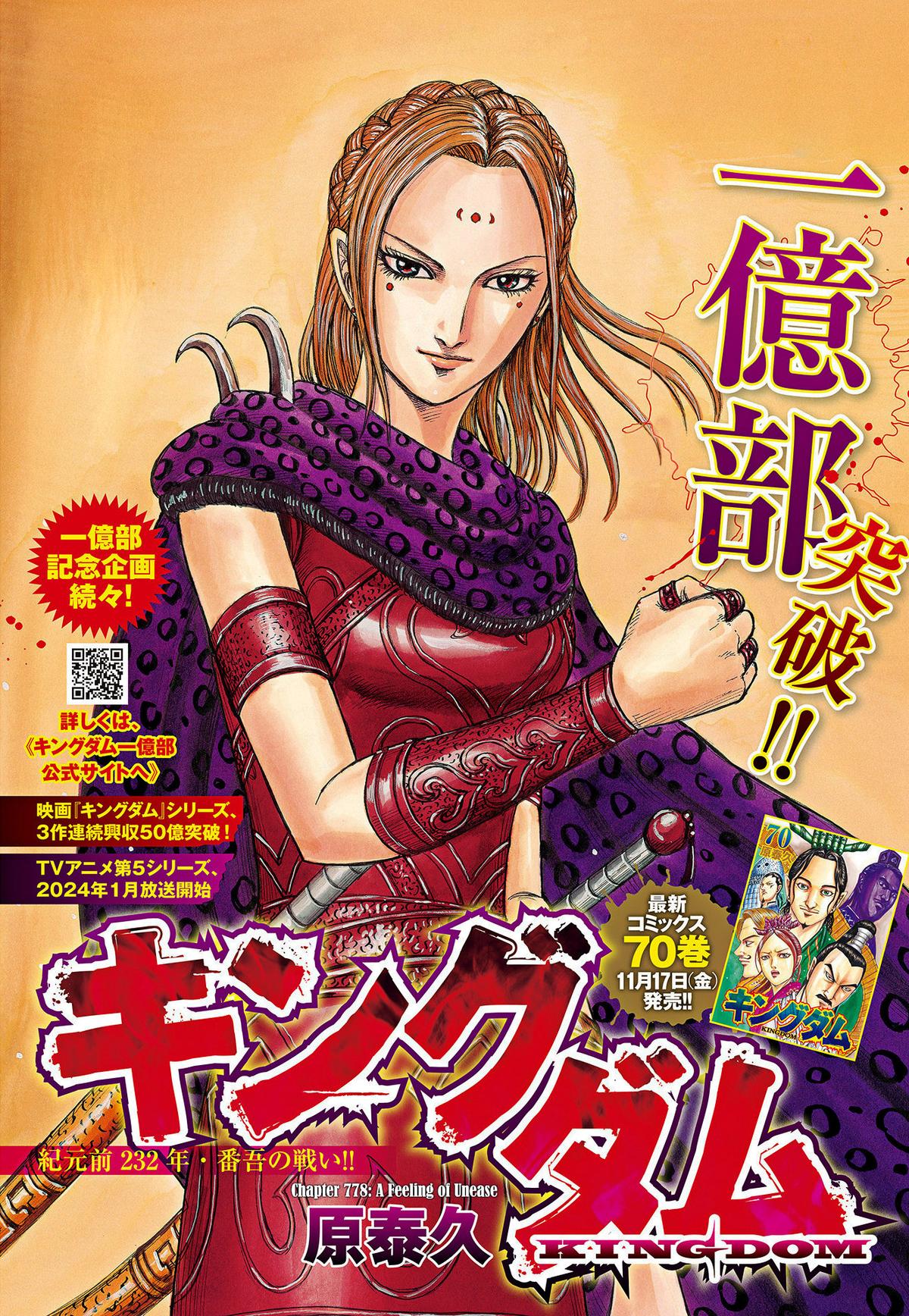 Kingdom Chapter 778 — page 1
