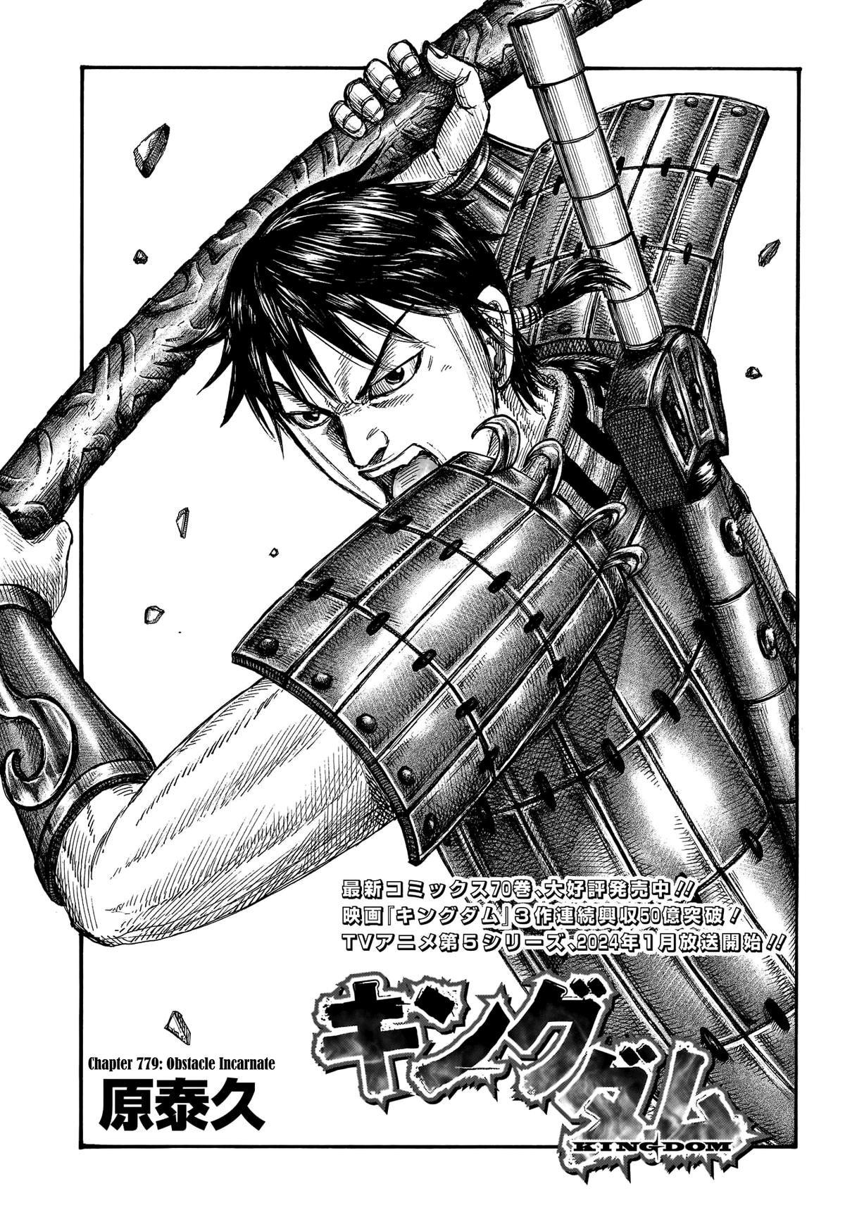 Kingdom Chapter 779 — page 1